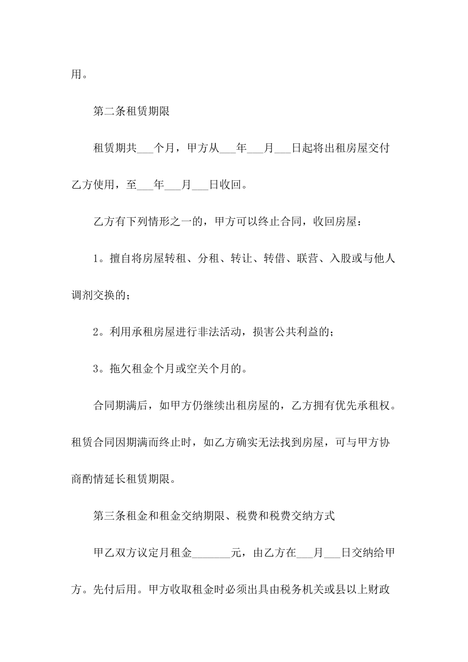 2024北京市租房合同范文_第3页