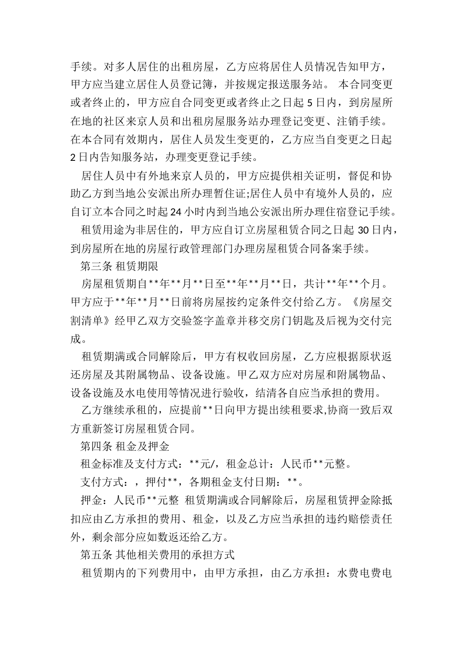 2024北京市租赁合同-租赁合同-_第2页