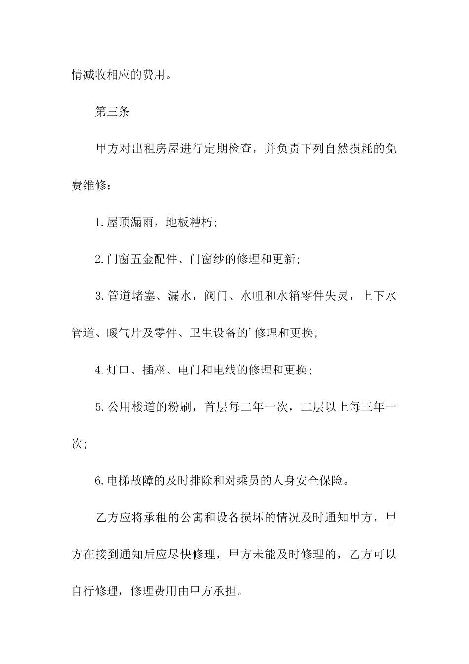 2024北京市房屋租赁合同范本_第2页