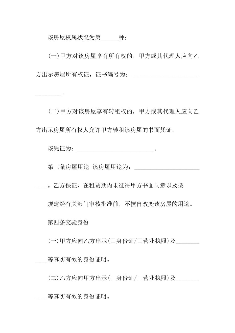 2024北京市详细住房租赁合同范本参考_第2页