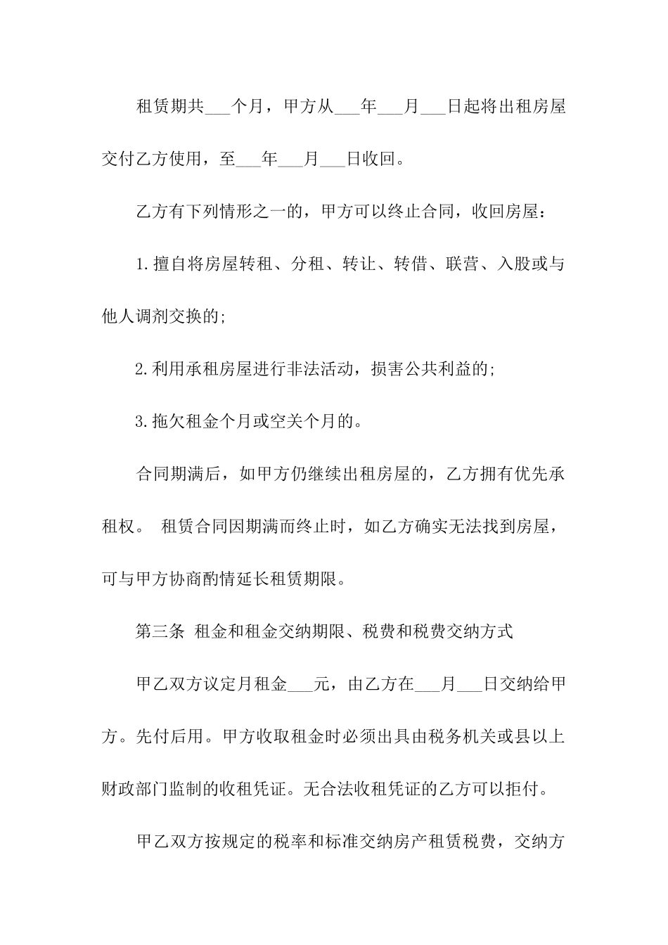 2024北京市租房合同范本_第2页