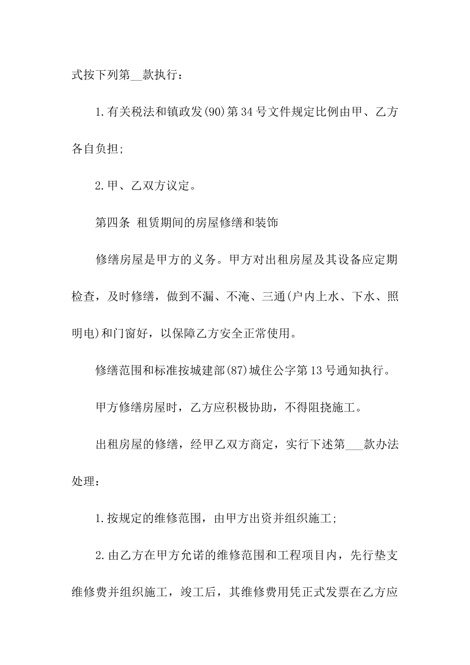 2024北京市租房合同范本_第3页