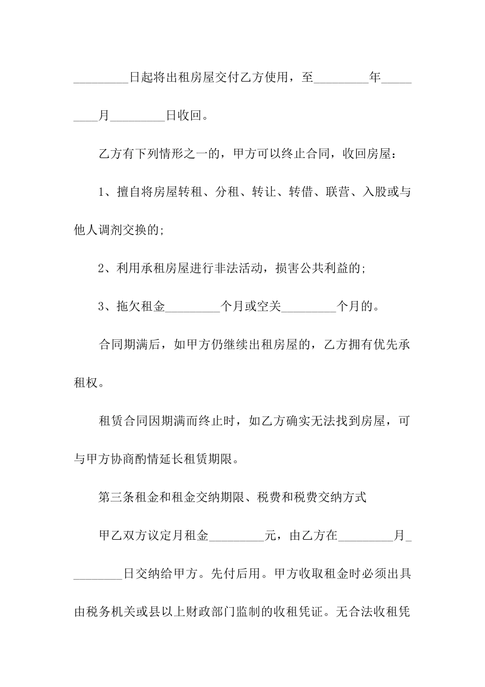 2024北京租房合同_第2页
