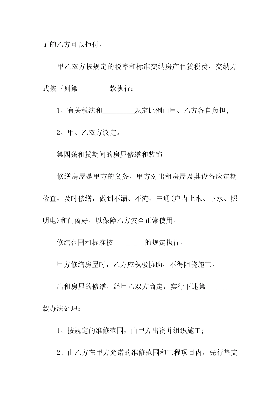 2024北京租房合同_第3页