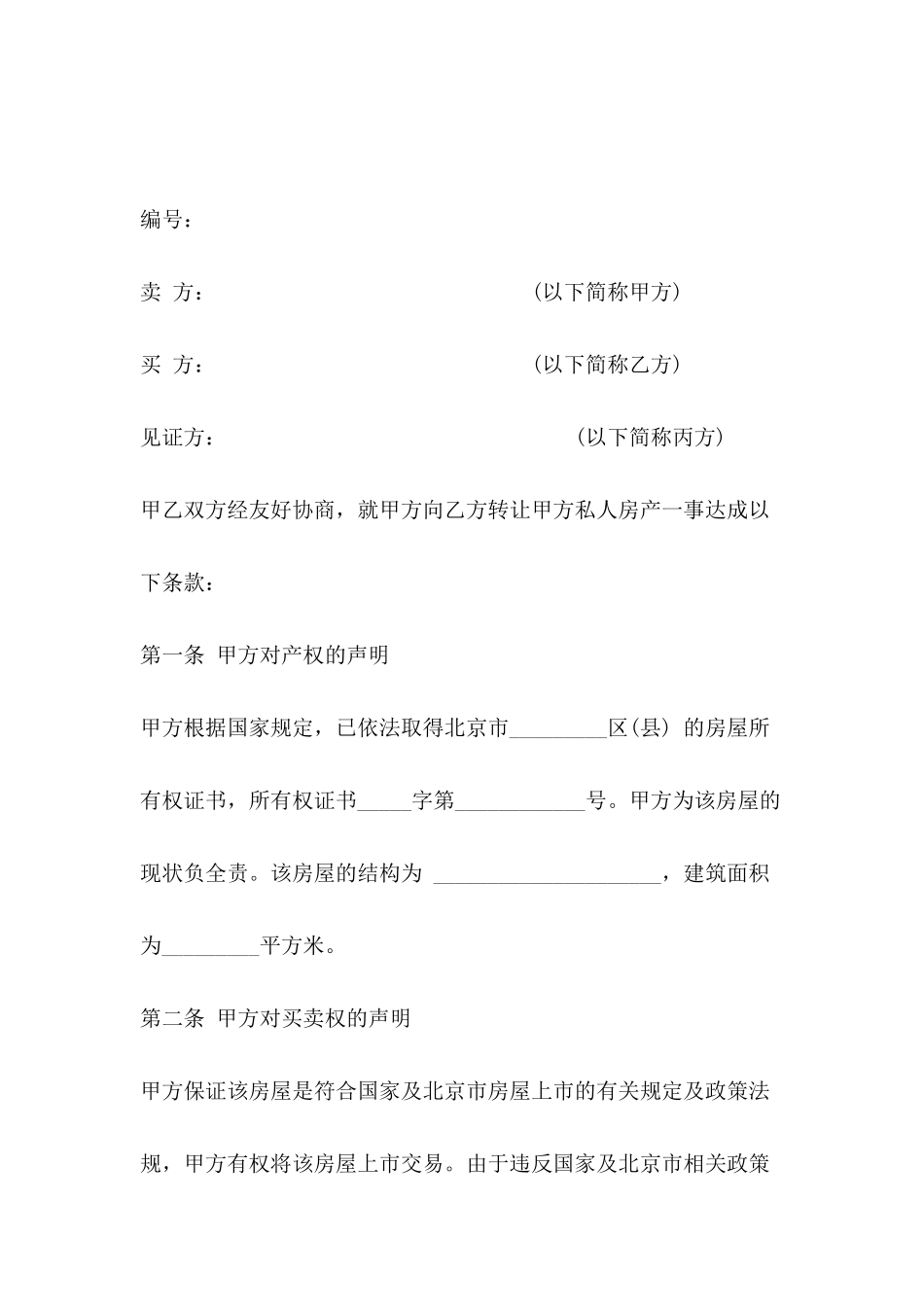 2024北京购房合同范文_第2页