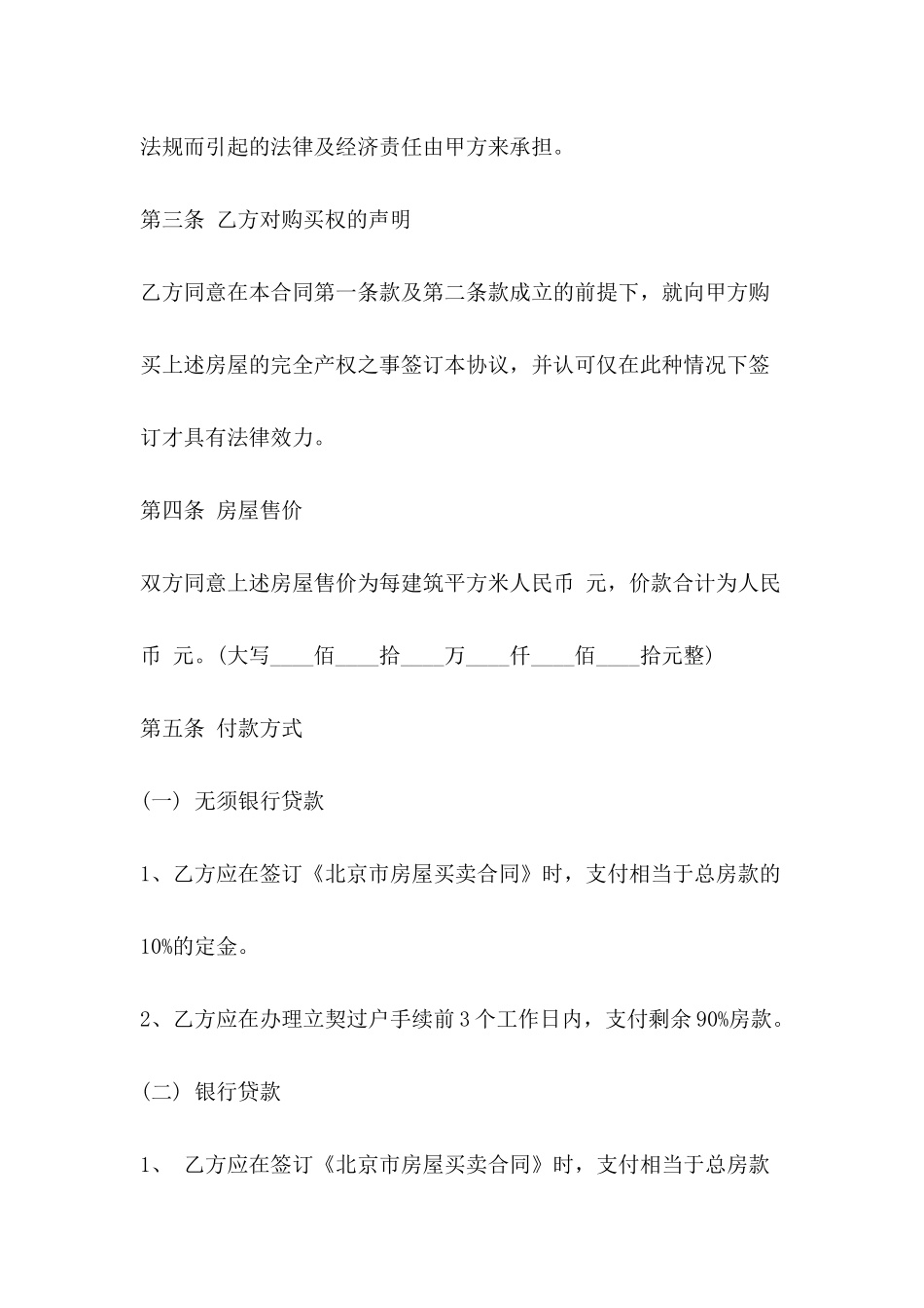 2024北京购房合同范文_第3页