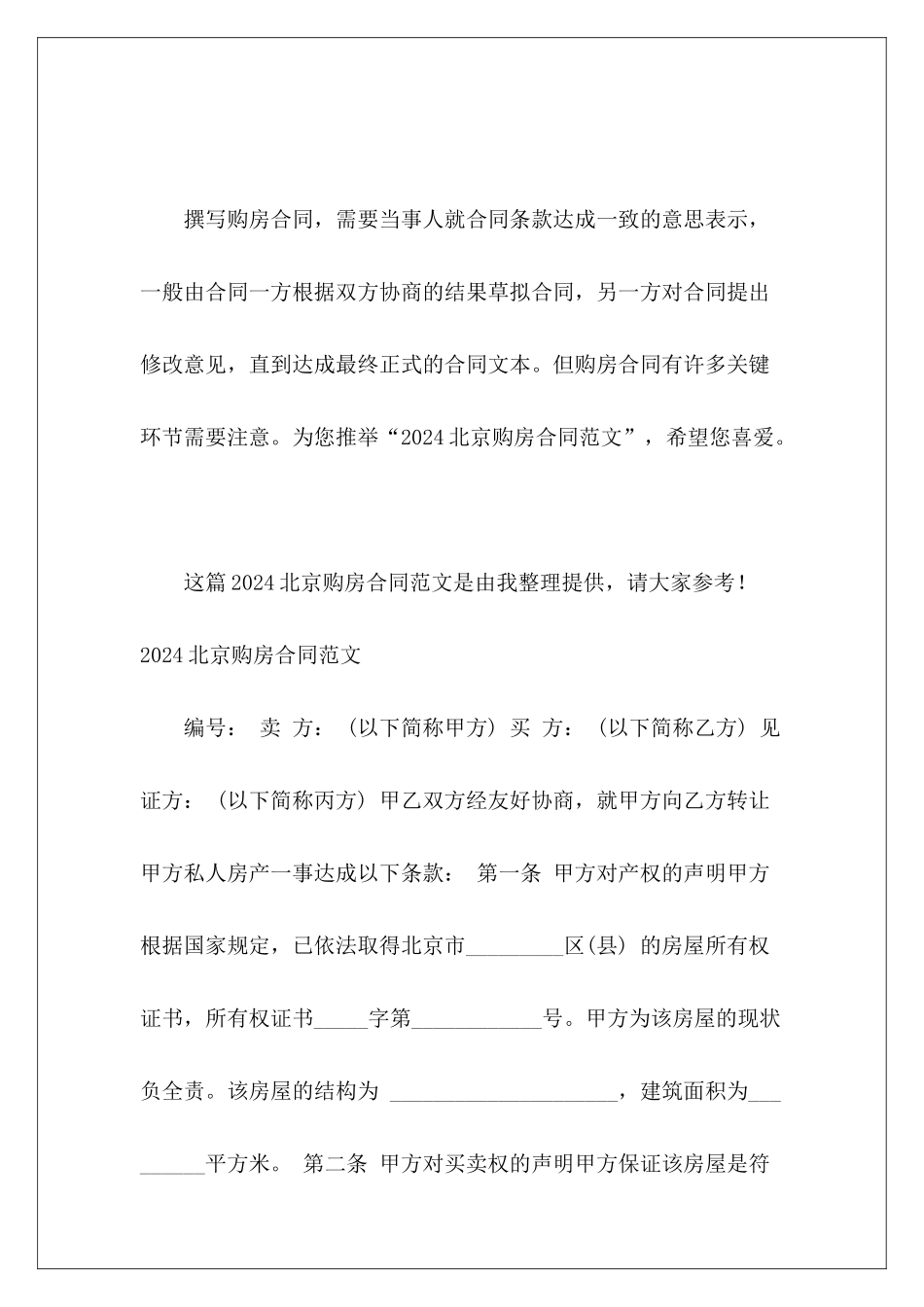 2024北京购房合同购房合同_第2页