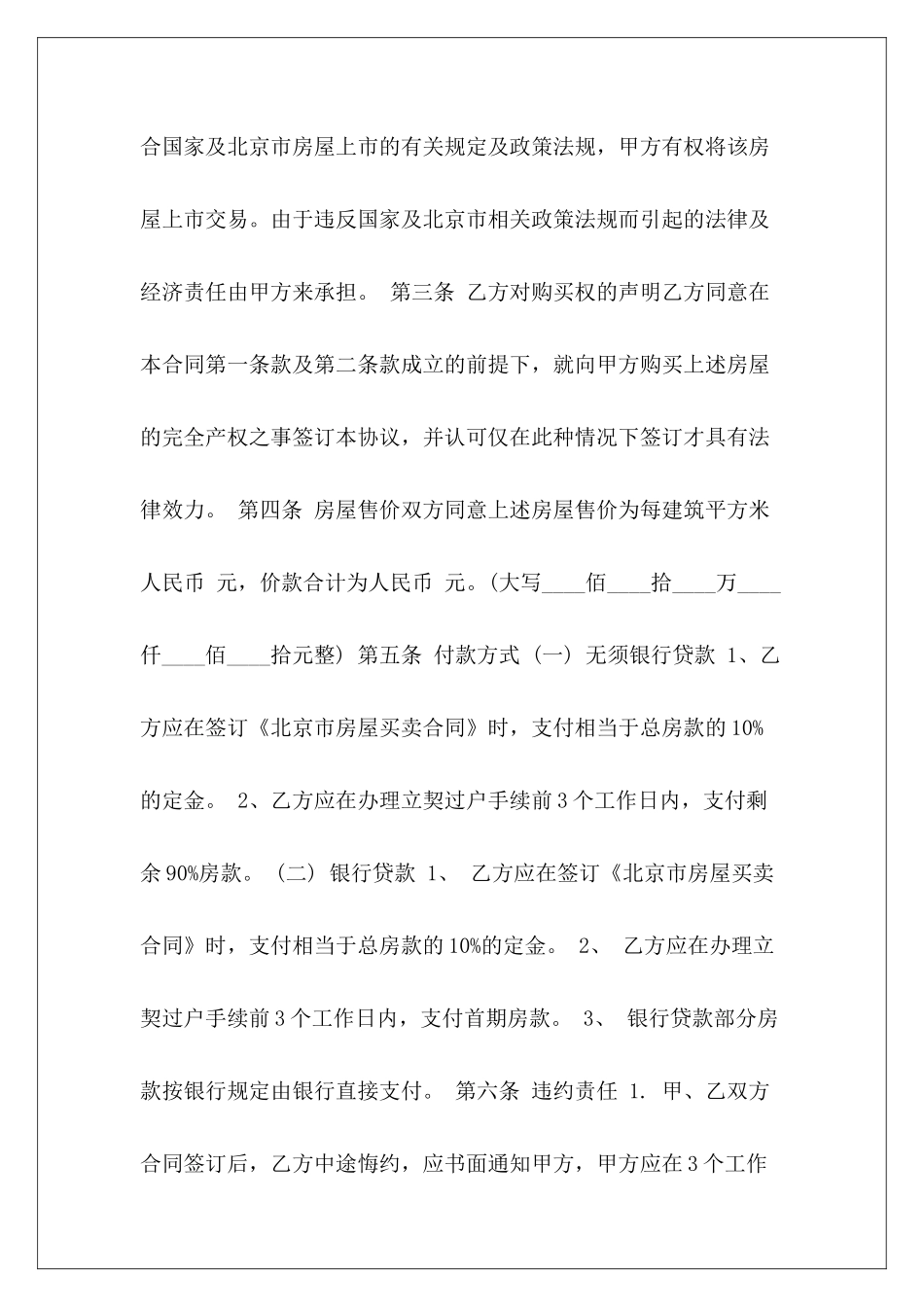 2024北京购房合同购房合同_第3页