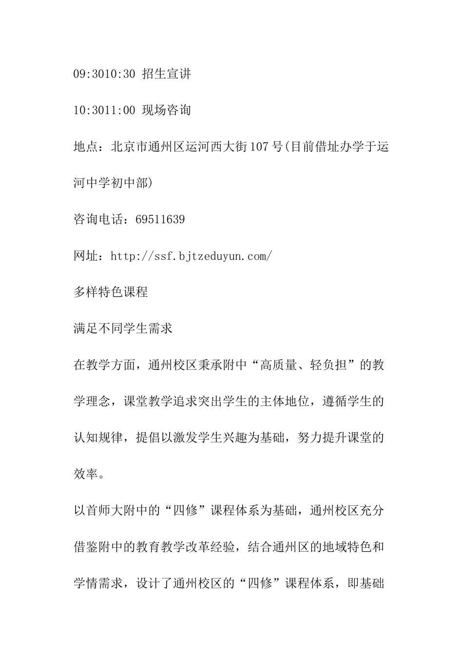 2024北京首师大附中计划6月2日举办校园开放日_第2页