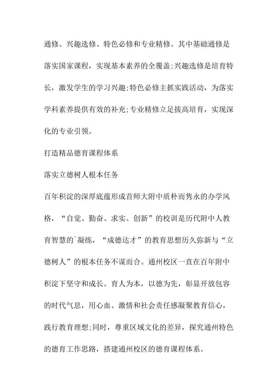 2024北京首师大附中计划6月2日举办校园开放日_第3页