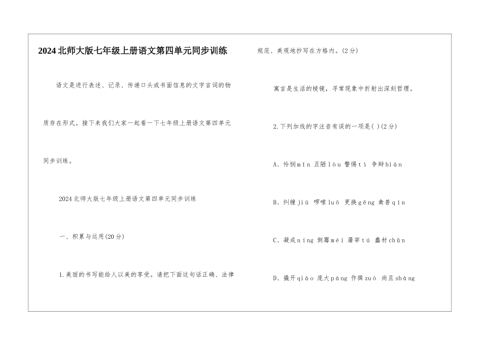 2024北师大版七年级上册语文第四单元同步训练-_第1页