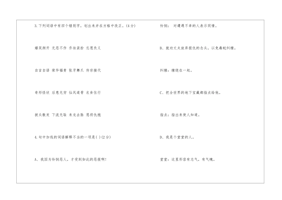 2024北师大版七年级上册语文第四单元同步训练-_第2页