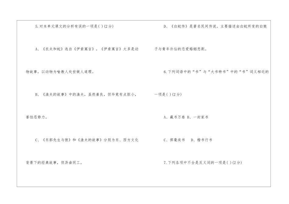 2024北师大版七年级上册语文第四单元同步训练-_第3页