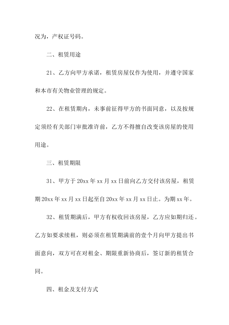 2024北京房屋租赁合同范本_第2页