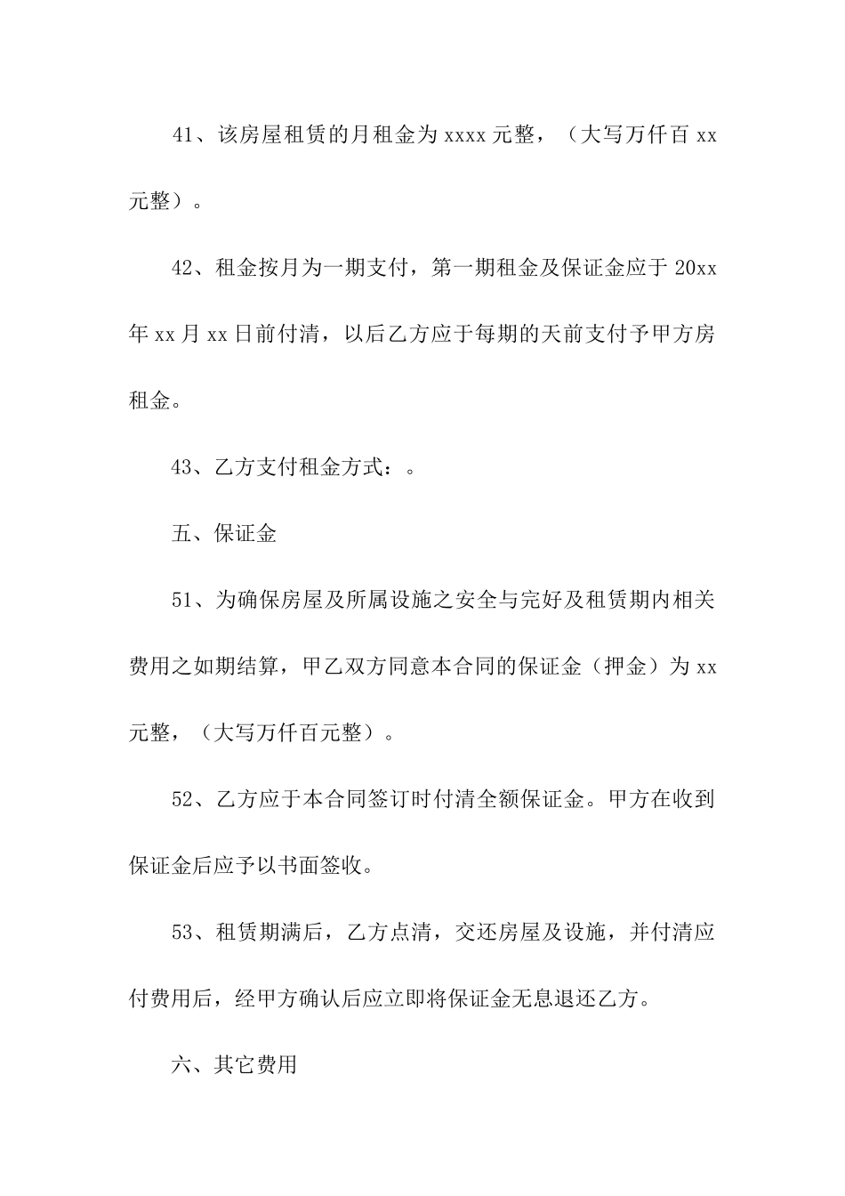 2024北京房屋租赁合同范本_第3页