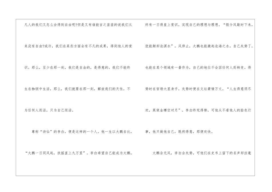 2024北冥有鱼读后感600字左右范文_第2页