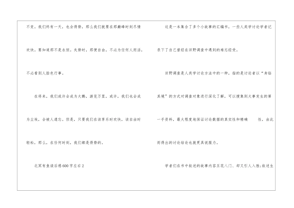 2024北冥有鱼读后感600字左右范文_第3页
