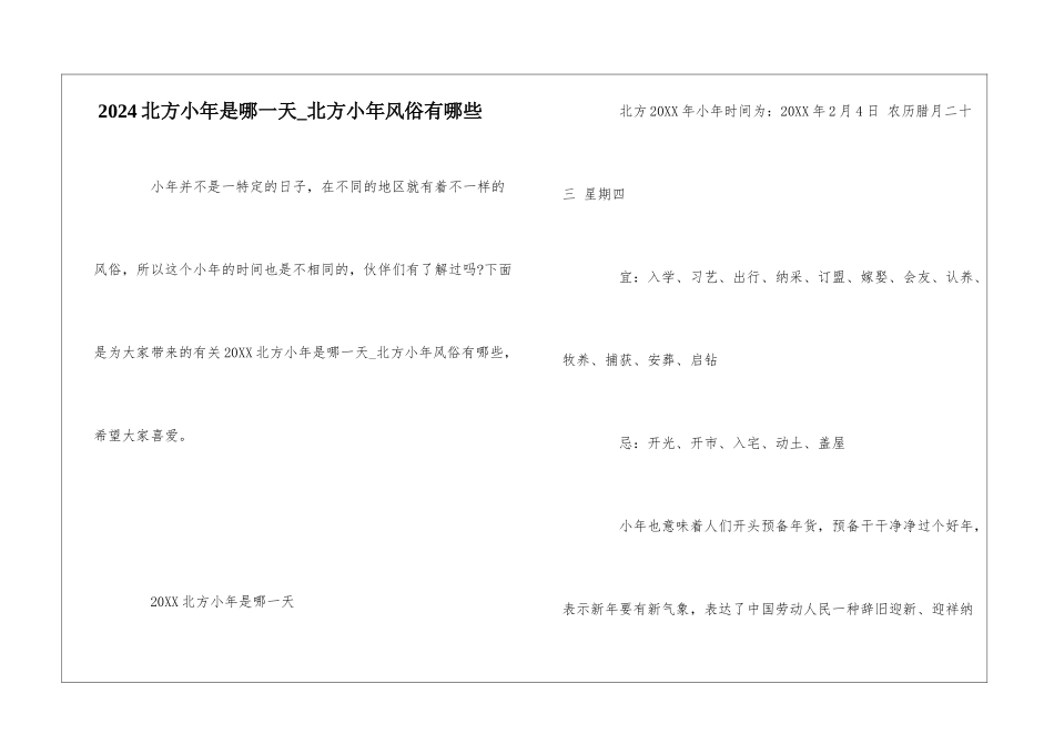 2024北方小年是哪一天-北方小年风俗有哪些_第1页