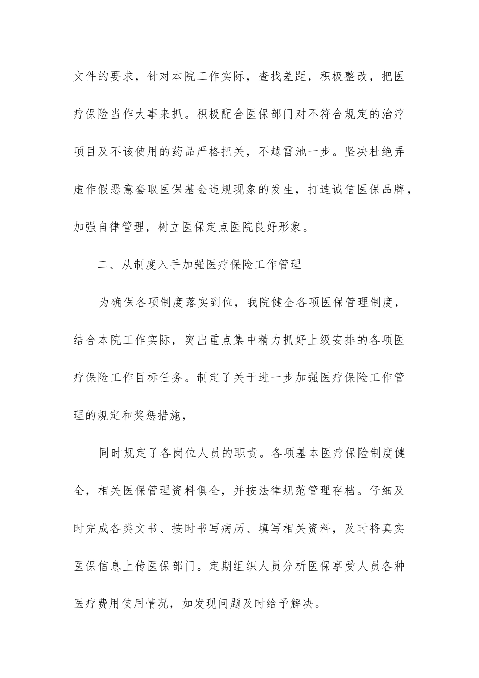 2024医保整改报告8篇_第2页