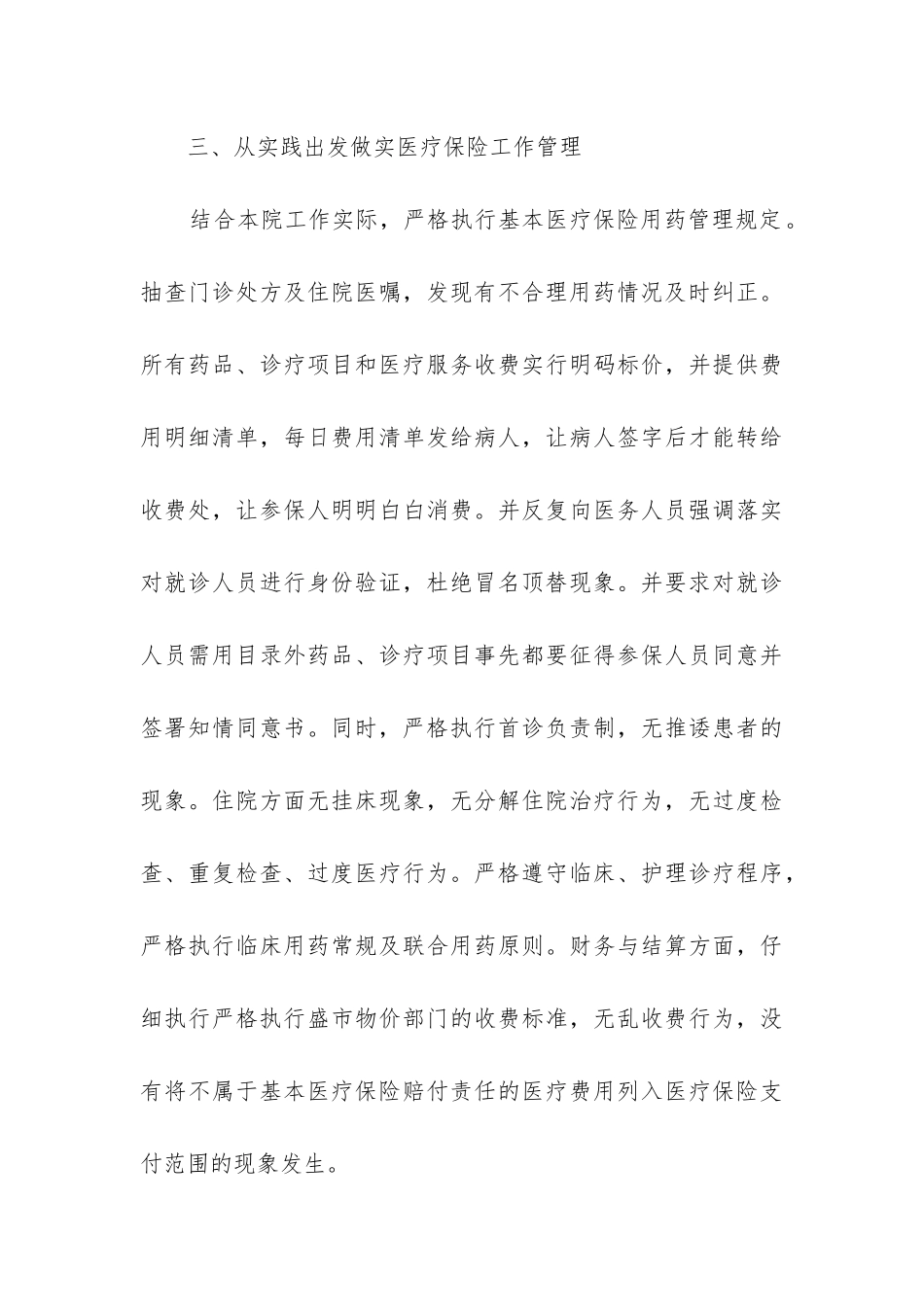 2024医保整改报告8篇_第3页
