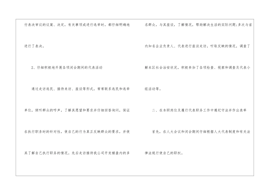 2024区人大代表述职报告_第2页
