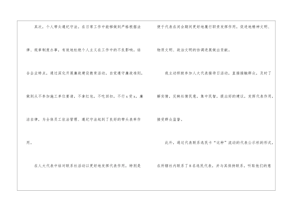 2024区人大代表述职报告_第3页