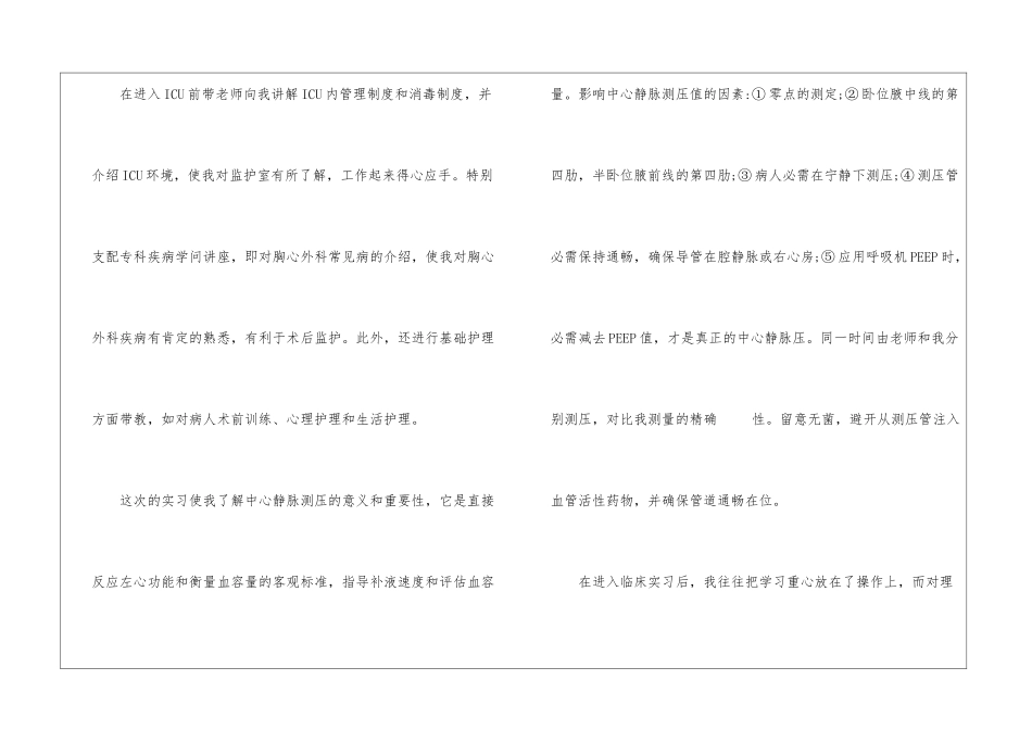 2024医学生实践心得体会1000字5篇-有关最新的医学生实践心得体会总结_第2页