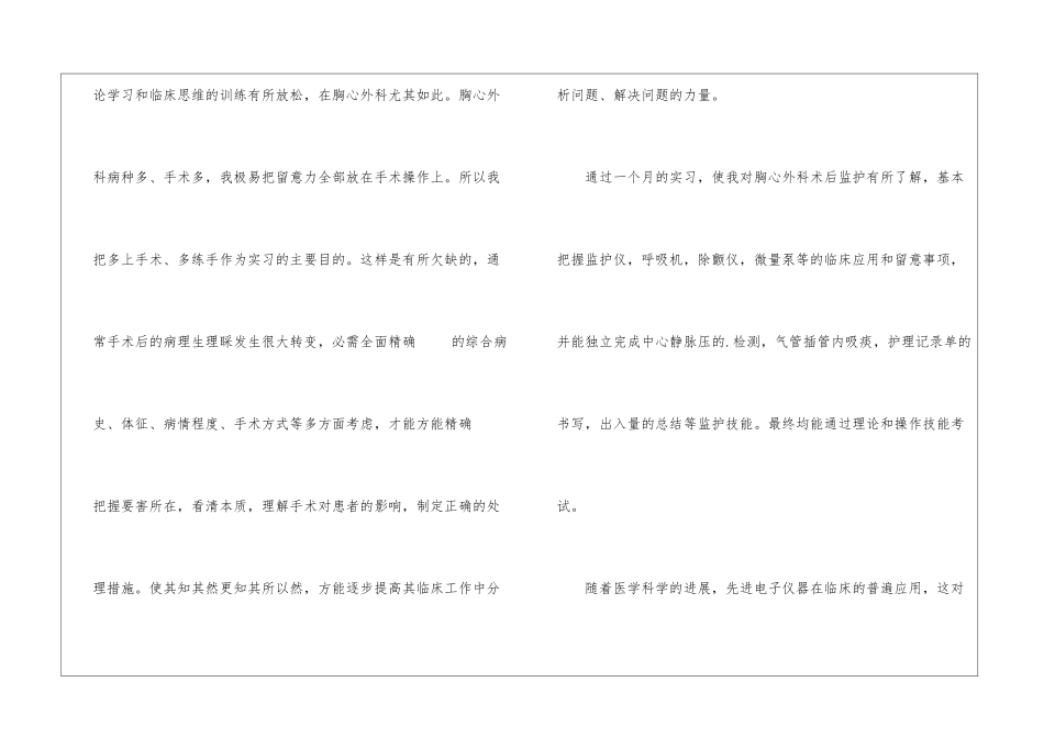 2024医学生实践心得体会1000字5篇-有关最新的医学生实践心得体会总结_第3页