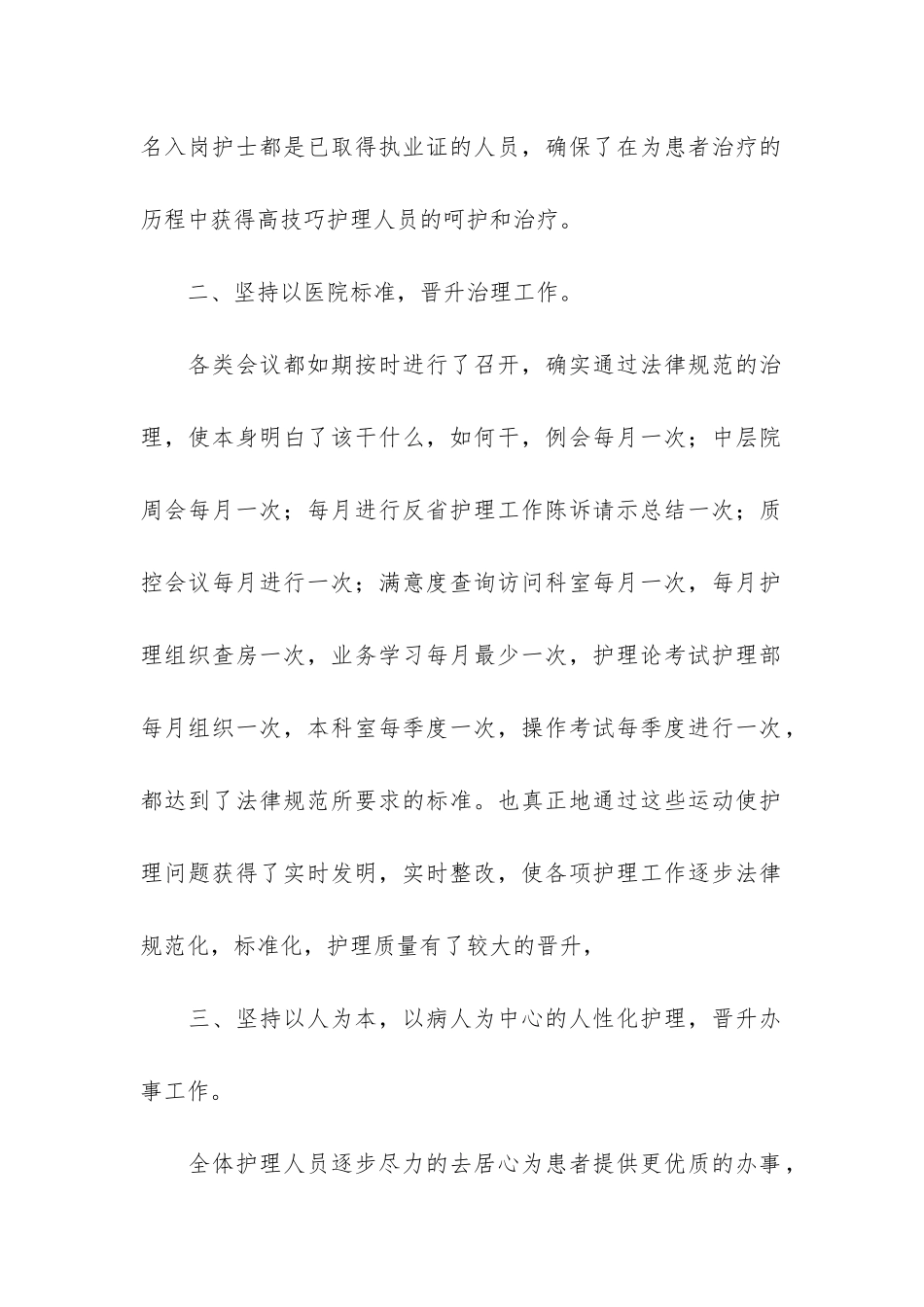 2024医务人员岗位心得总结5篇-医务人员工作总结年展望_第2页