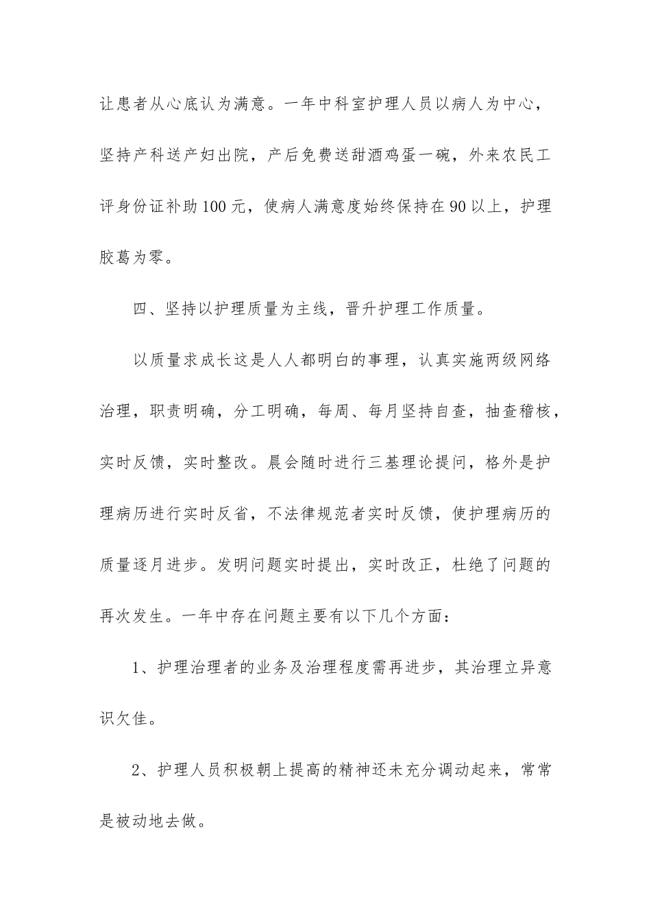 2024医务人员岗位心得总结5篇-医务人员工作总结年展望_第3页