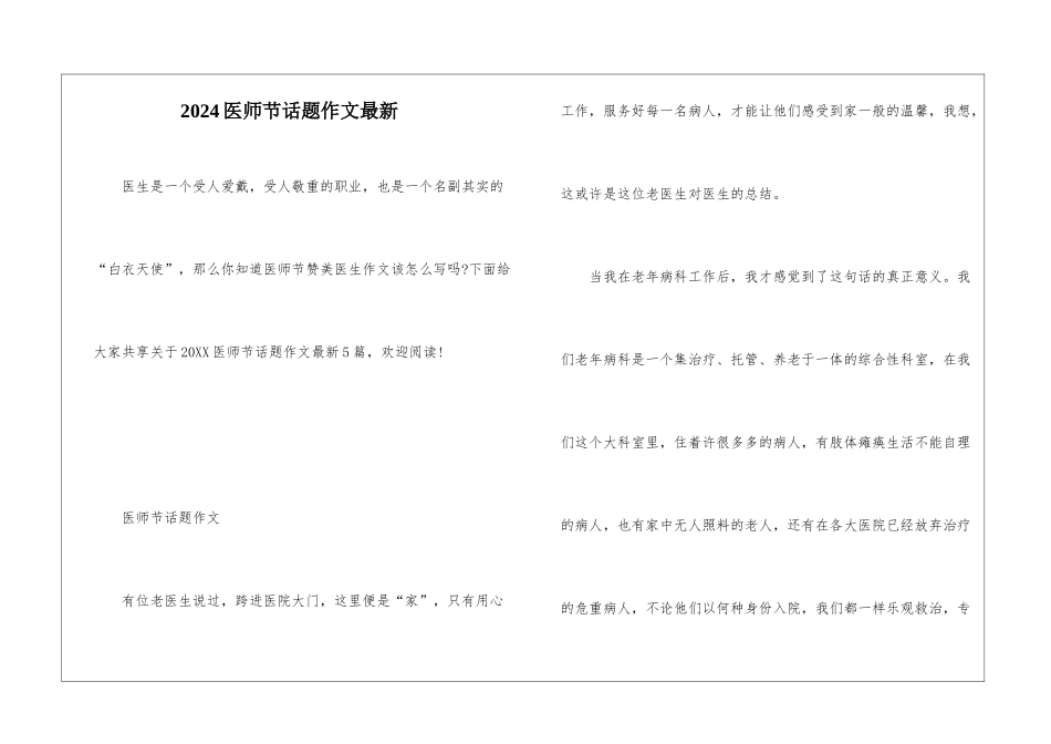 2024医师节话题作文最新_第1页