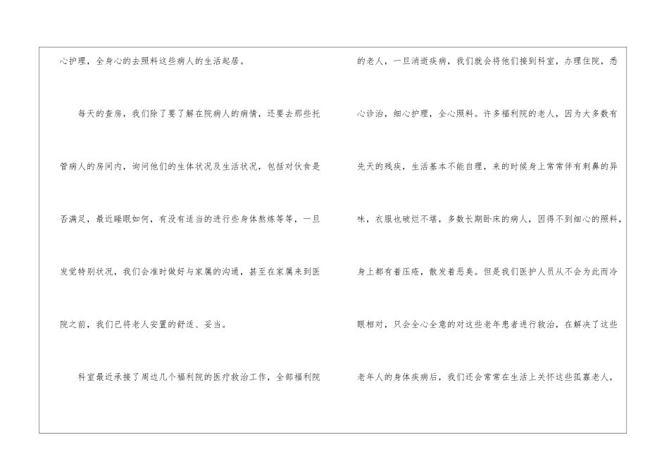 2024医师节话题作文最新_第2页