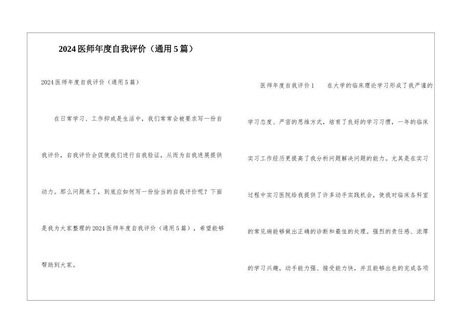 2024医师年度自我评价_第1页