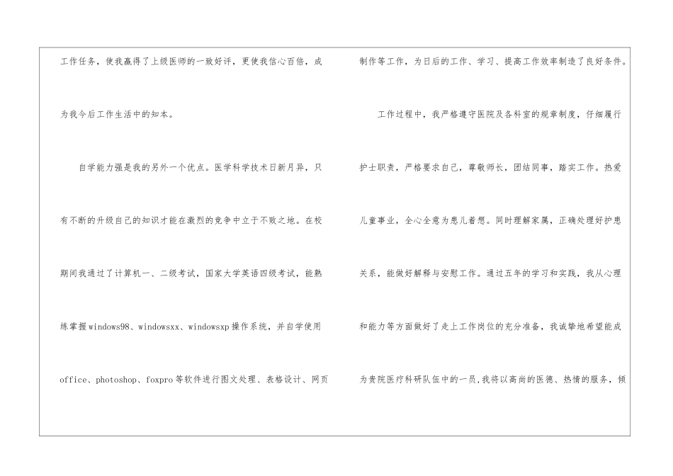 2024医师年度自我评价_第2页