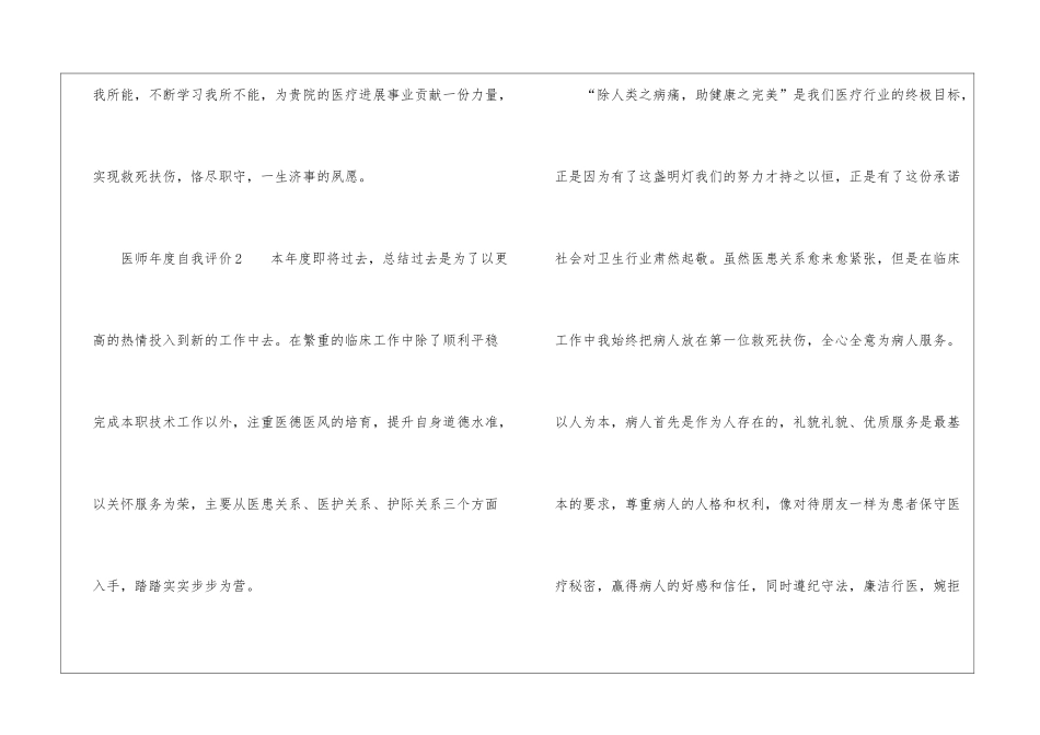 2024医师年度自我评价_第3页