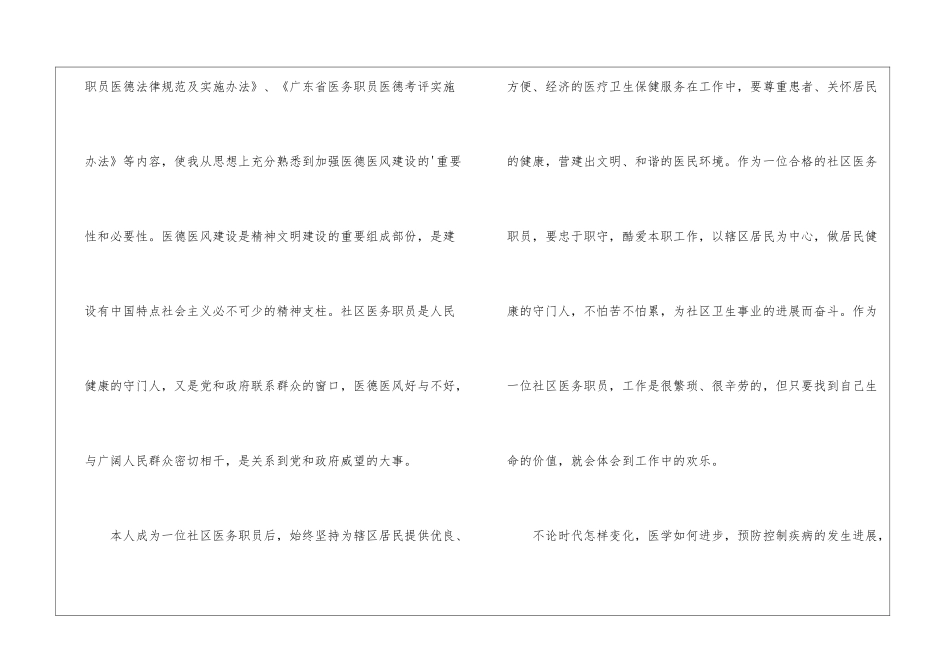 2024医德医风考评表的自我评价_第3页