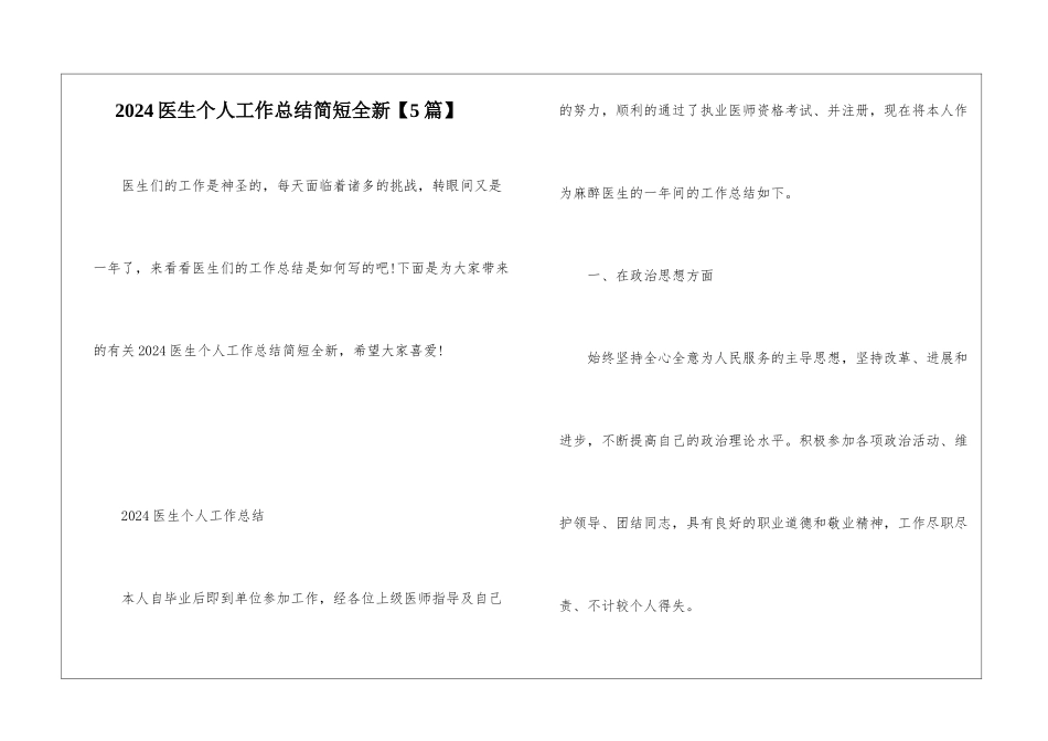 2024医生个人工作总结简短全新_第1页