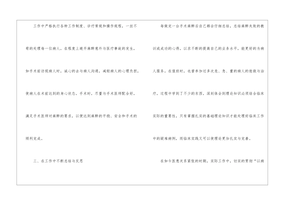 2024医生个人工作总结简短全新_第3页