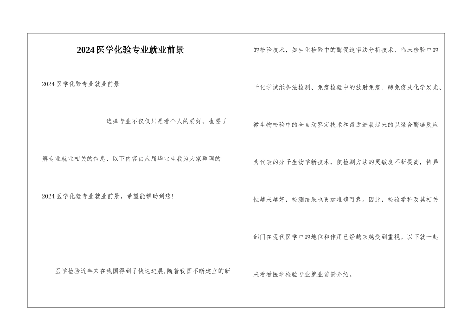 2024医学化验专业就业前景_第1页