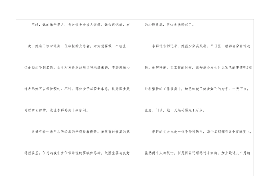 2024医德的热点写作论据-时事论据素材_第3页