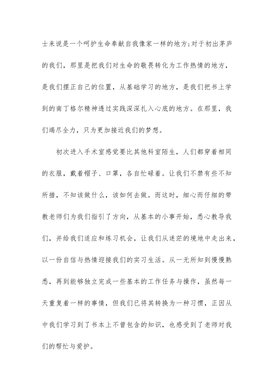 2024医生个人实习工作总结3篇_第2页