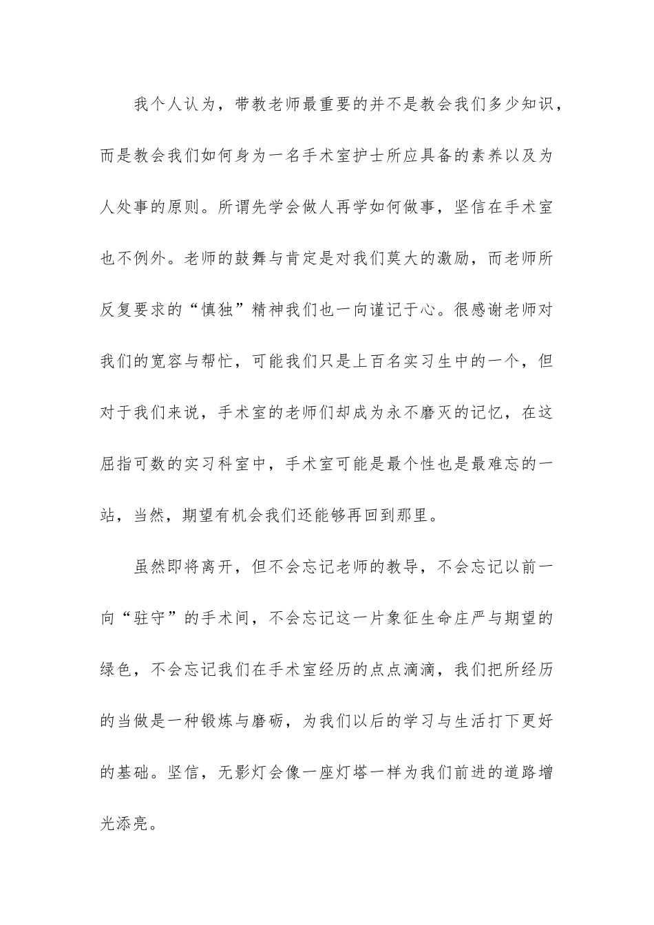 2024医生个人实习工作总结3篇_第3页