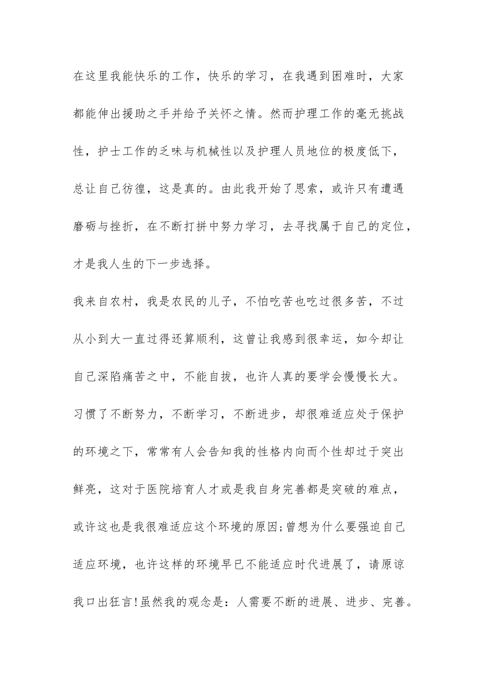 2024医护人员辞职报告-_第2页