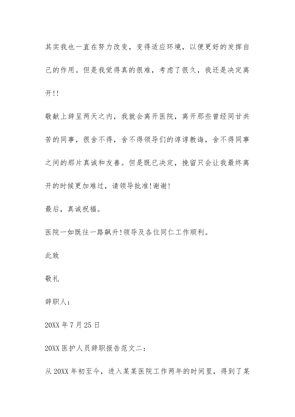 2024医护人员辞职报告-_第3页