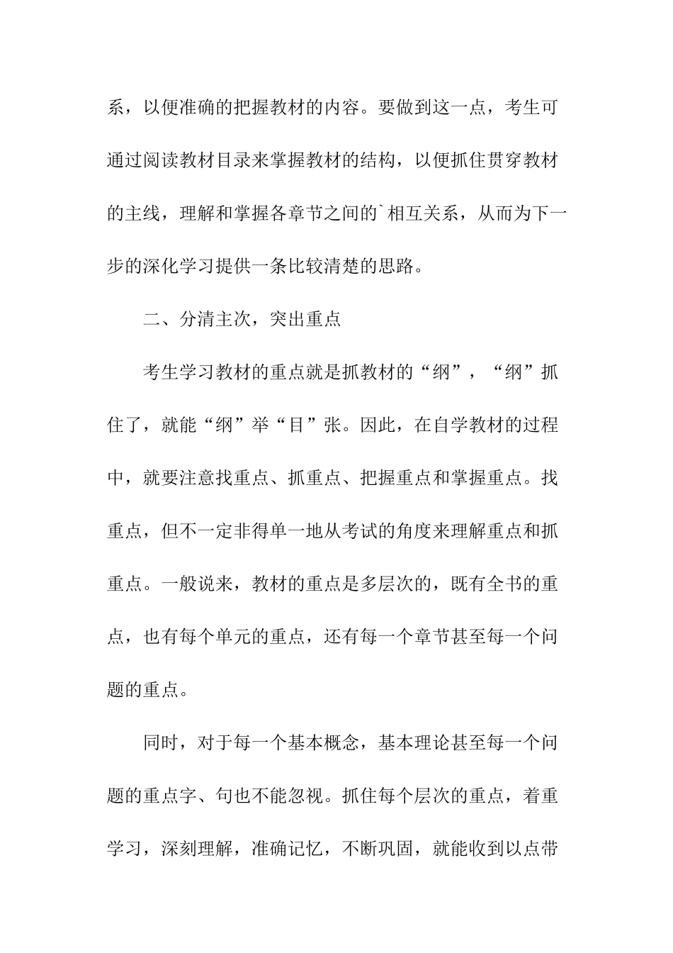 2024医师个人工作计划_第2页