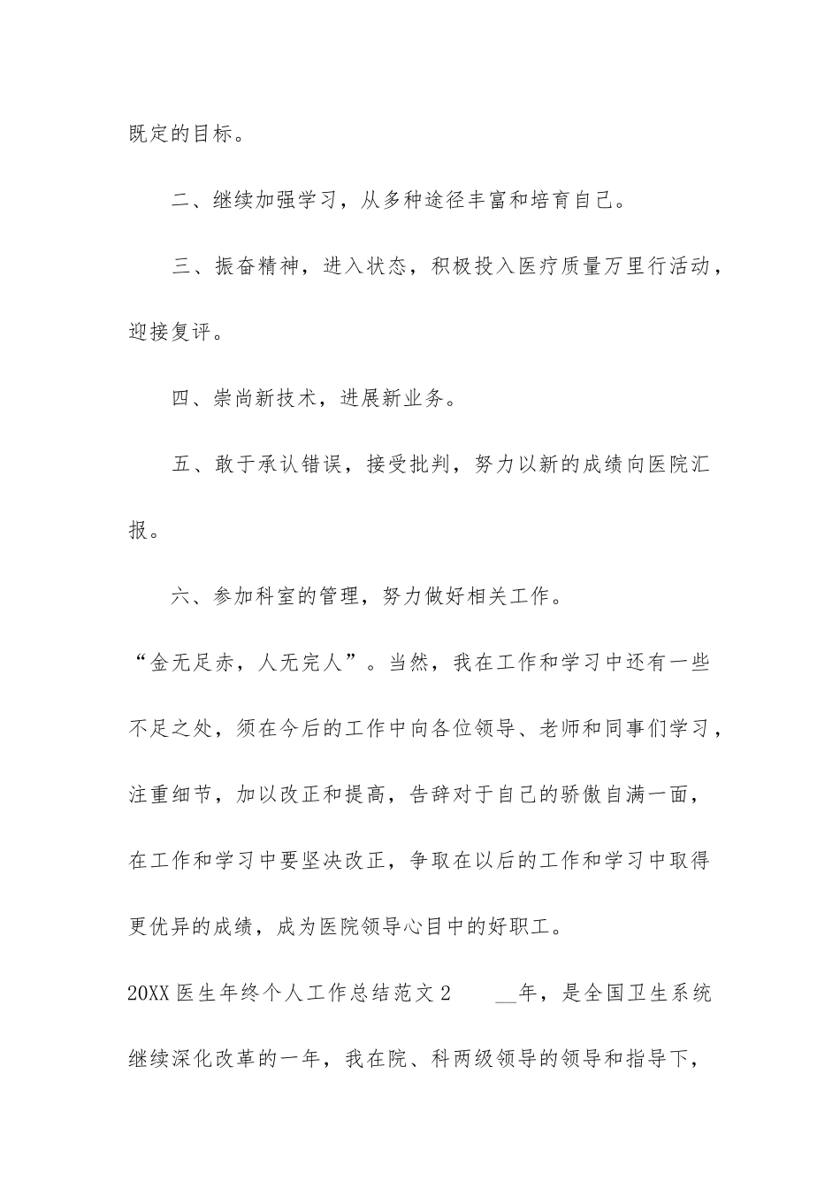 2024医生年终个人工作总结3篇_第2页