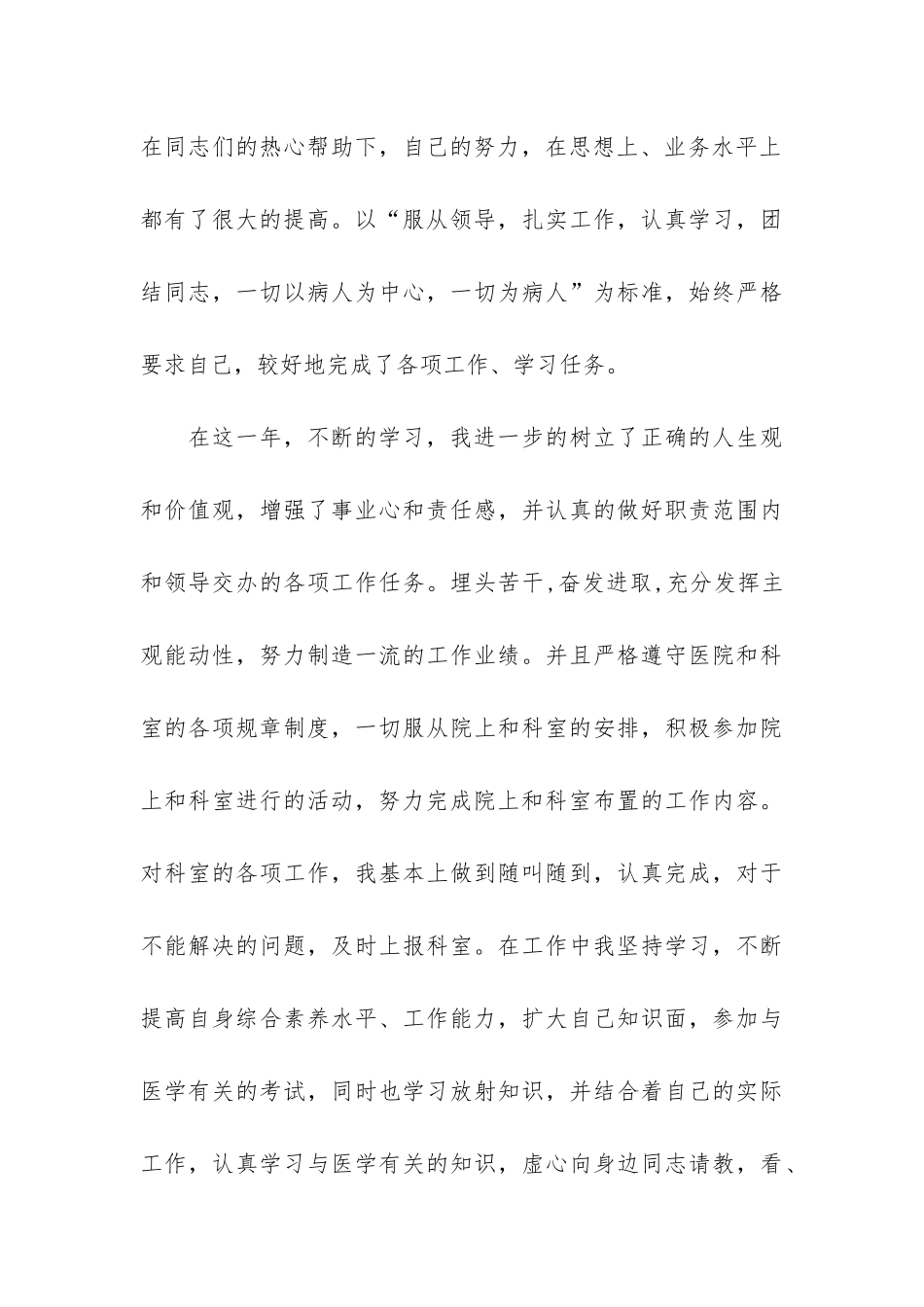 2024医生年终个人工作总结3篇_第3页