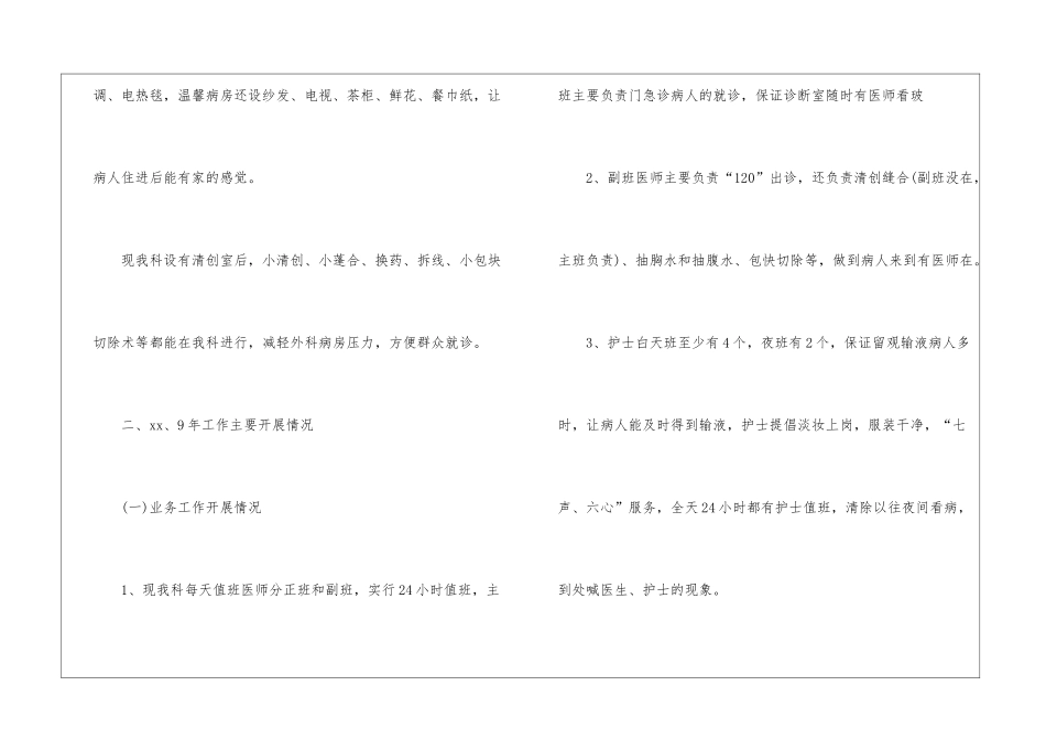 2024医生工作计划三篇_第2页