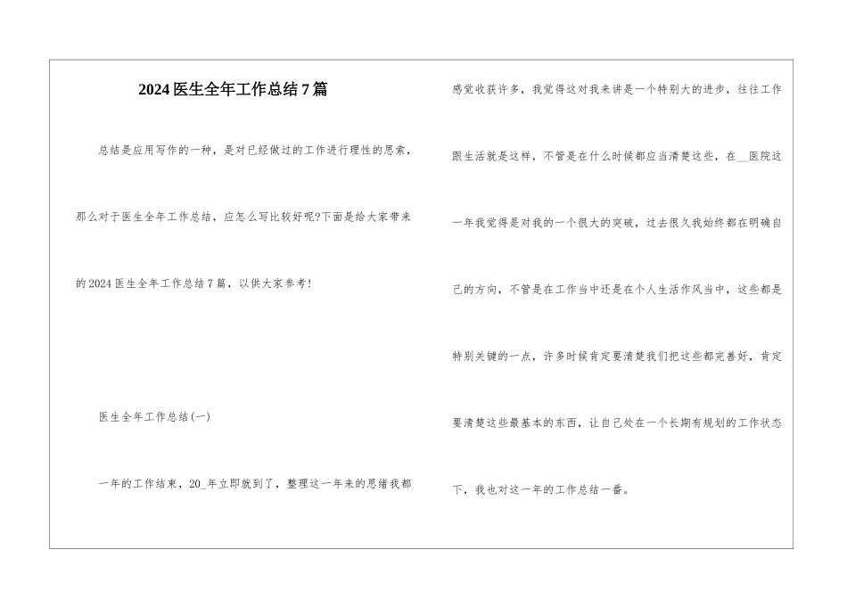 2024医生全年工作总结7篇_第1页