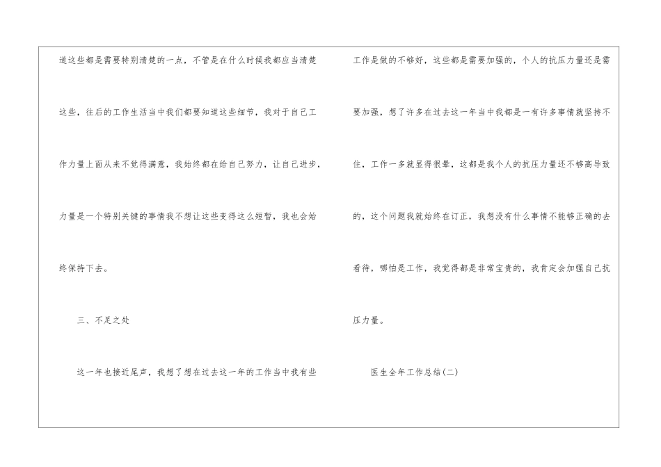 2024医生全年工作总结7篇_第3页